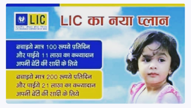 LIC Kanyadan Scheme – Save 121 Rs Per Day for Daughters’ Marriage and Get Millions of Rupees Under Scheme